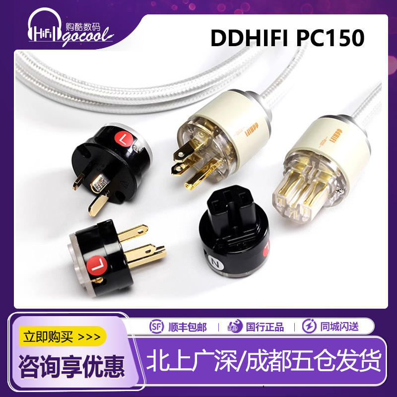 ddHiFiPC150专业电源线
