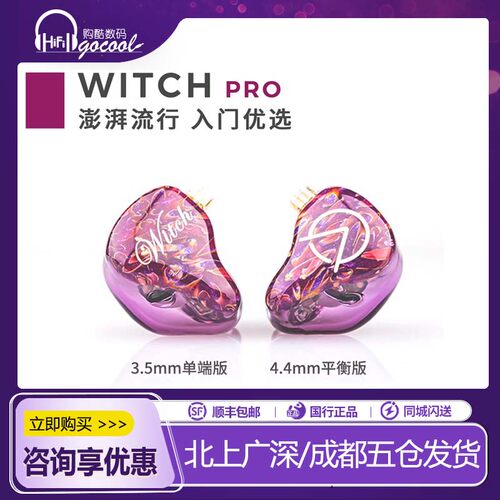 新女巫PRO圈铁混合HIFI耳机