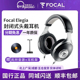 耳机小乌托邦 ELEGIA法国劲浪原装 进口发烧HIFI密闭头戴式 Focal