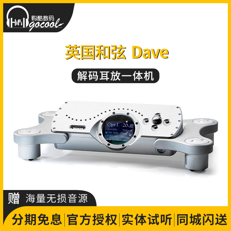 英国和弦CHORD DAVE解码器 发烧无损数播旗舰级