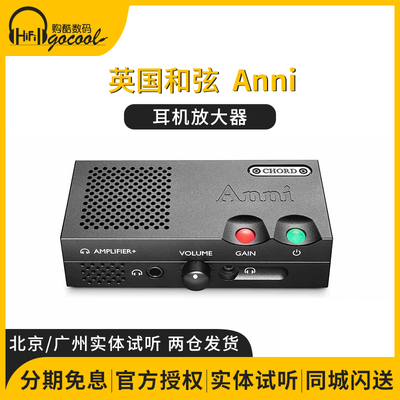 英国和弦CHORD耳放耳机放大器