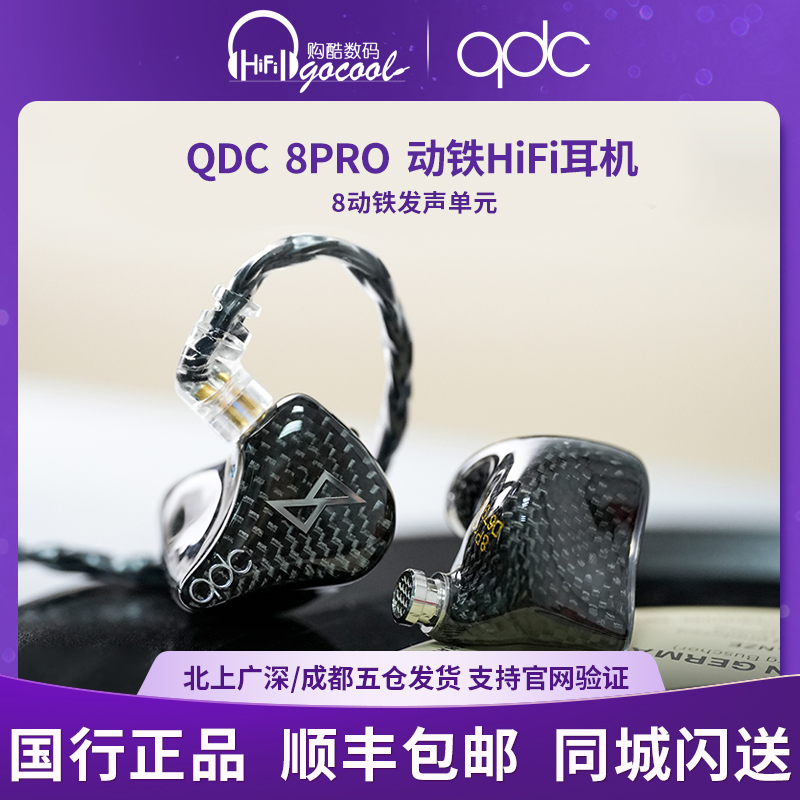 qdc 8Pro动铁有线HiFi耳机音乐发烧友舞台歌手乐鼓吉他手现场演出 影音电器 有线HIFI耳机 原图主图