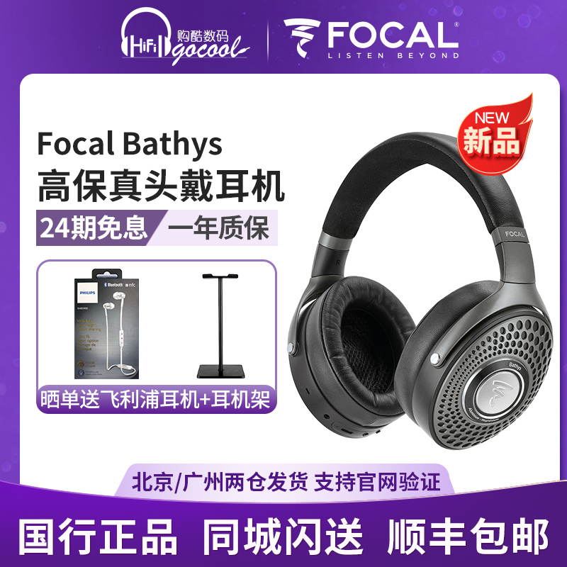 法国劲浪Focal bathys头戴式蓝牙降噪耳机发烧级hifi音质高保真 影音电器 有线HIFI耳机 原图主图