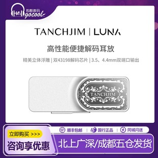 TANCHJIM天使吉米LUNA音频无损解码耳放一体机便携手机功放小尾巴