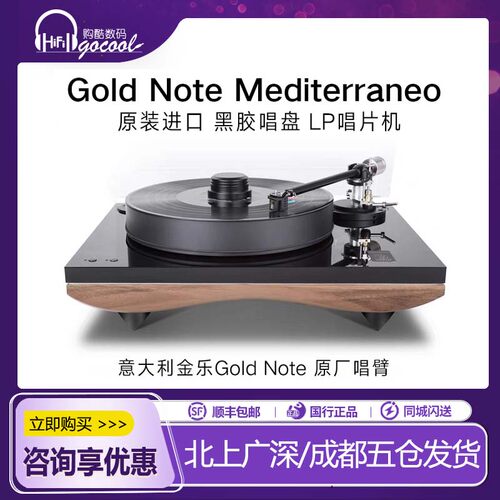 GoldNoteMediterraneo黑胶唱盘