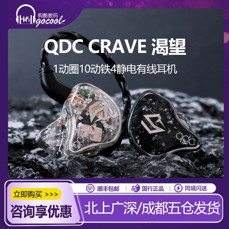 qdc CRAVE渴望新旗舰hifi耳机静电动铁动圈15单元歌乐手定制耳返,影音电器,有线HIFI耳机,淘宝优惠券,粉丝福利购,淘宝优惠卷