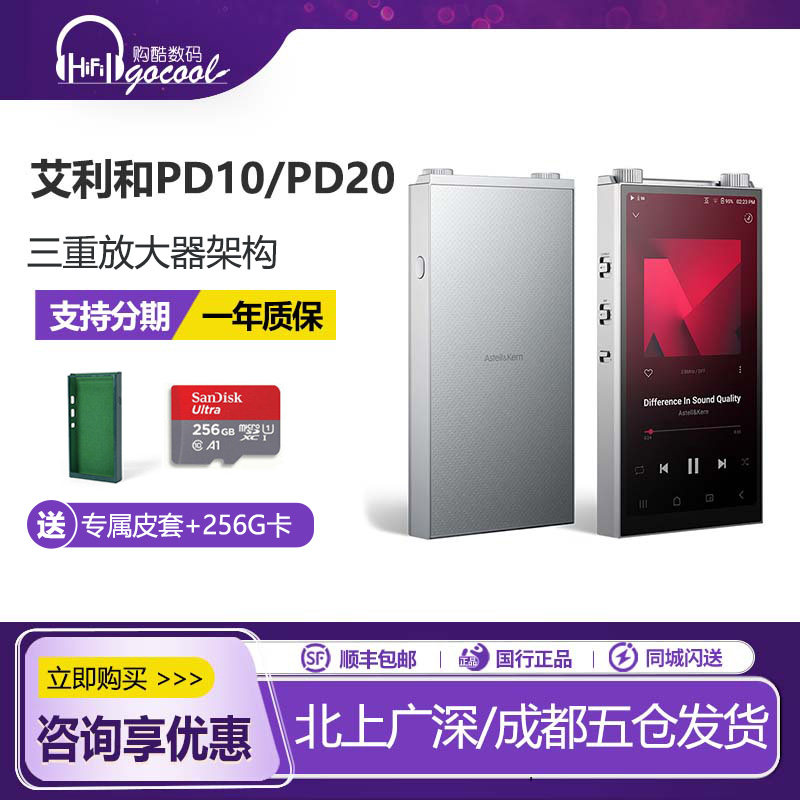 Iriver/艾利和 PD20便携HIFI无损音乐MP3发烧hifi安卓播放器PD10