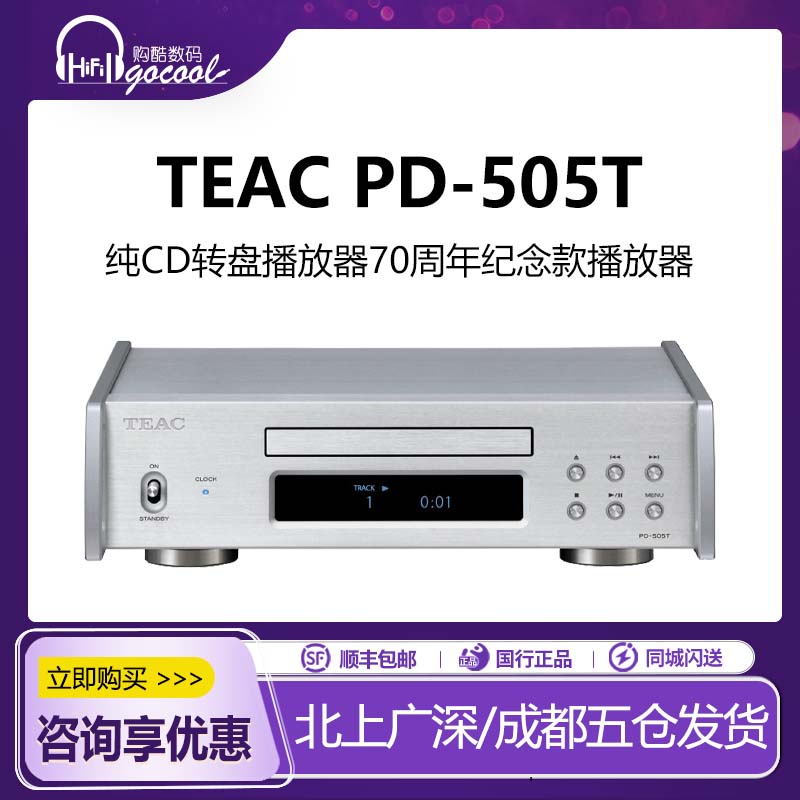 TEACPD-505T纯CD转盘播放器