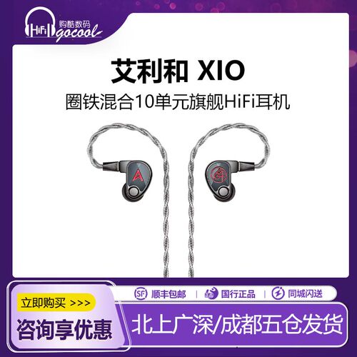 艾利和XIO入耳式有线耳机