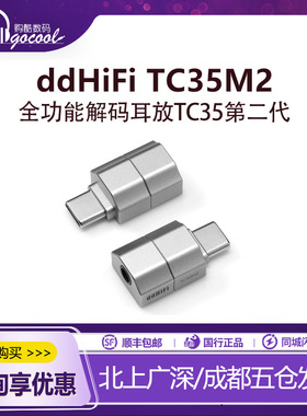 ddHiFi TC35i TC35M2 TC35CM2手机小尾巴解码耳放Type-c转3.5耳机