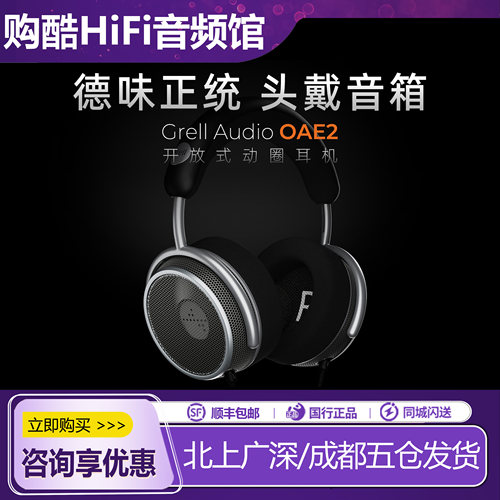 GrellAudioOAE2开放式头戴