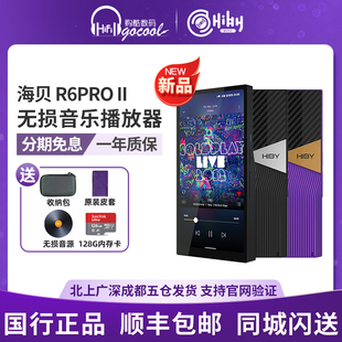 HiBy海贝R6Pro二代2代安卓无损HiFi音乐播放器蓝牙MP3 现货