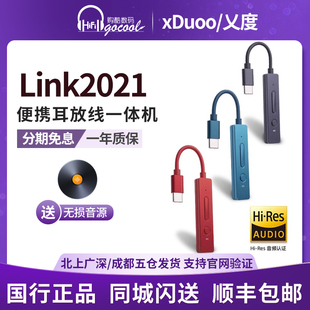 高清数字 乂度Link2021便携耳放线一体机小尾巴hifi解码 xDuoo 新品