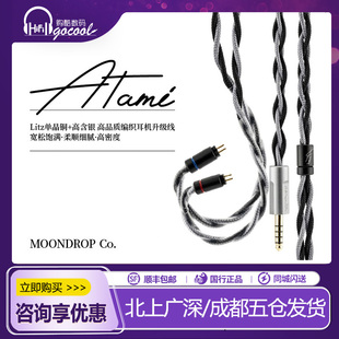 水月雨 Atami热海Litz单晶铜+高含银0.78 MMCX 4.4平衡耳机升级线