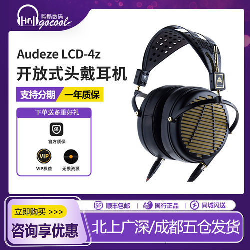 平板耳机LCD-4zAUDEZE头戴有线