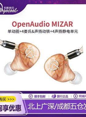 OpenAudio MIZAR开阳耳机公模超旗舰入耳式hifi有线发烧定制私模