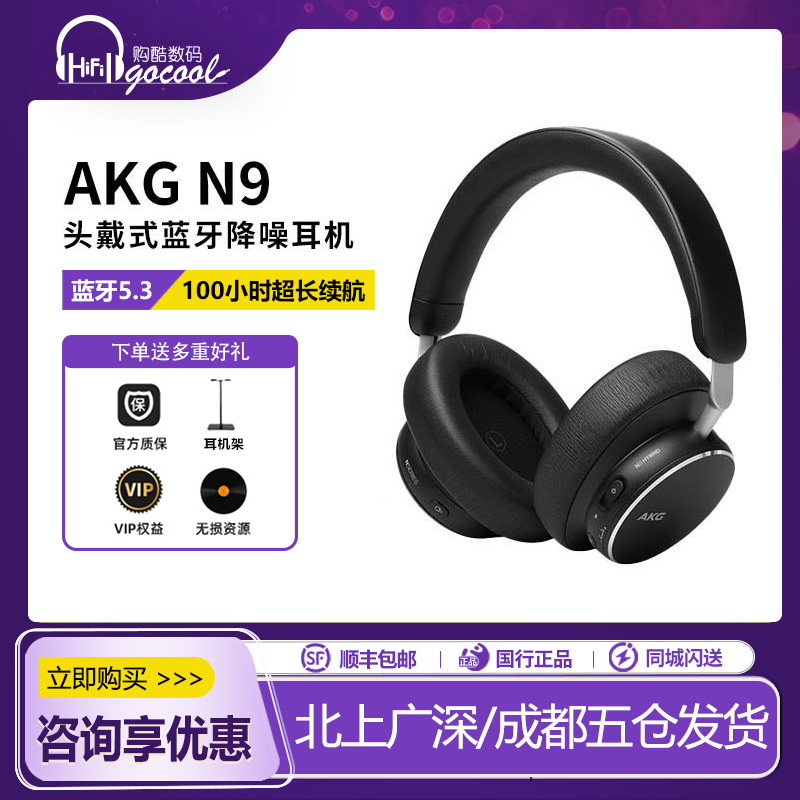 �ٷ����� N9 ��ɫ+֧��ͷ��������+��Ʊ AKG N9ͷ��ʽ���߽�����������
