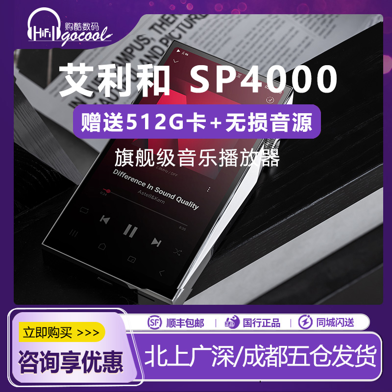新品现货艾利和SP4000旗舰播放器
