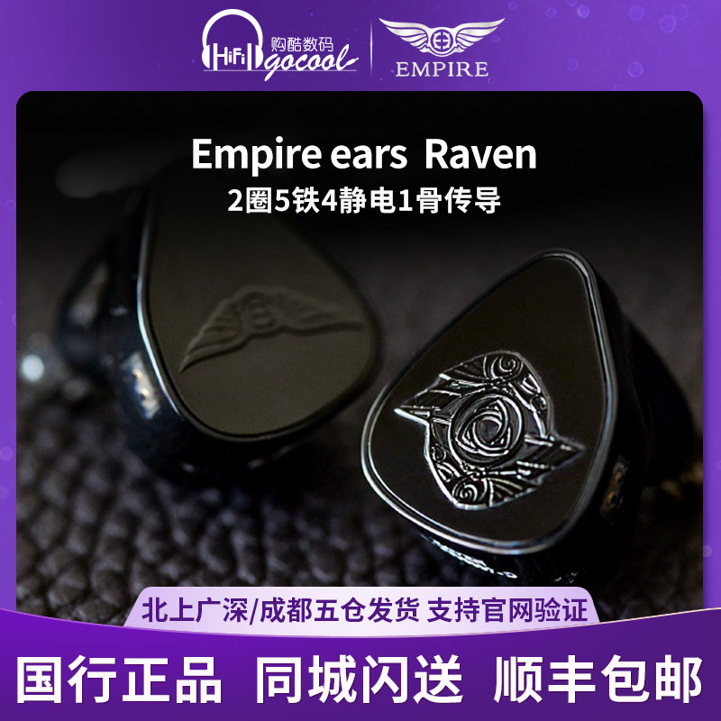 Empire ears美国 渡鸦2圈5铁4静电1骨传导 Raven耳机入耳式耳塞,影音电器,有线HIFI耳机,淘宝优惠券,粉丝福利购,淘宝优惠卷