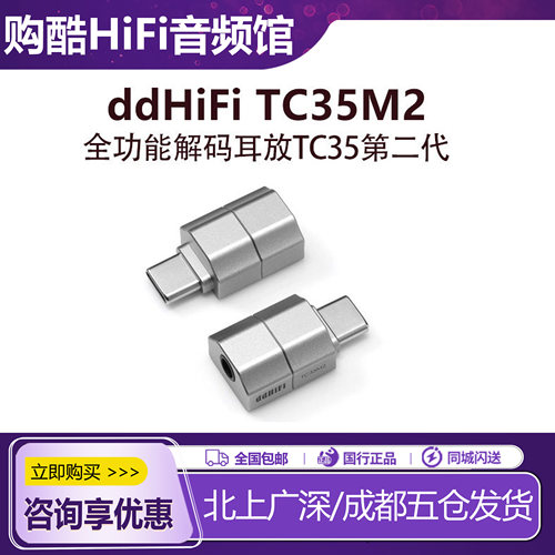 ddHiFi TC35M2 手机小尾巴解码耳放Type-c转3.5耳机