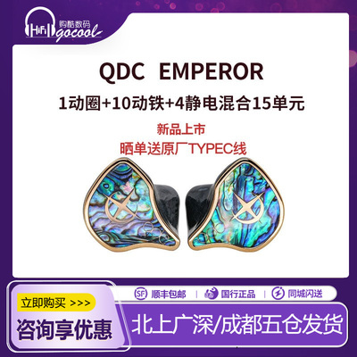 QDCEmperorEmpress龙年限定