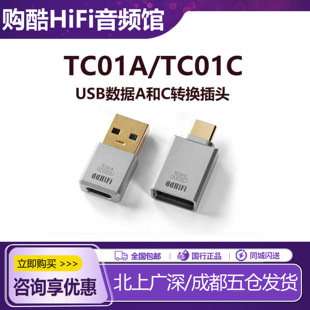 ddHiFi TC01A TC01C TC01BF手机USB-C转A数据转换头OTG插头Type-c