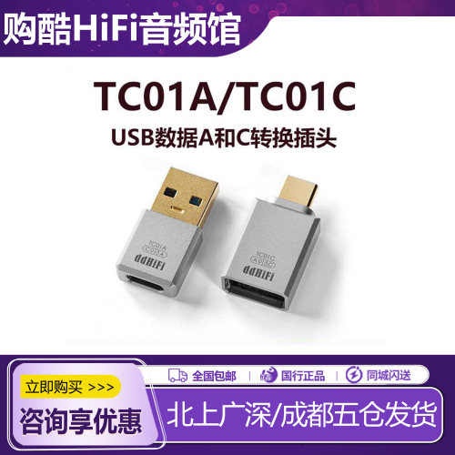 ddHiFi TC01A TC01C TC01BF手机USB-C转A数据转换头OTG插头Type-c