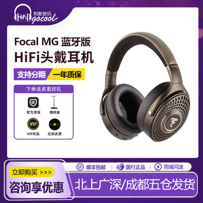 Focalbathysmg蓝牙耳机