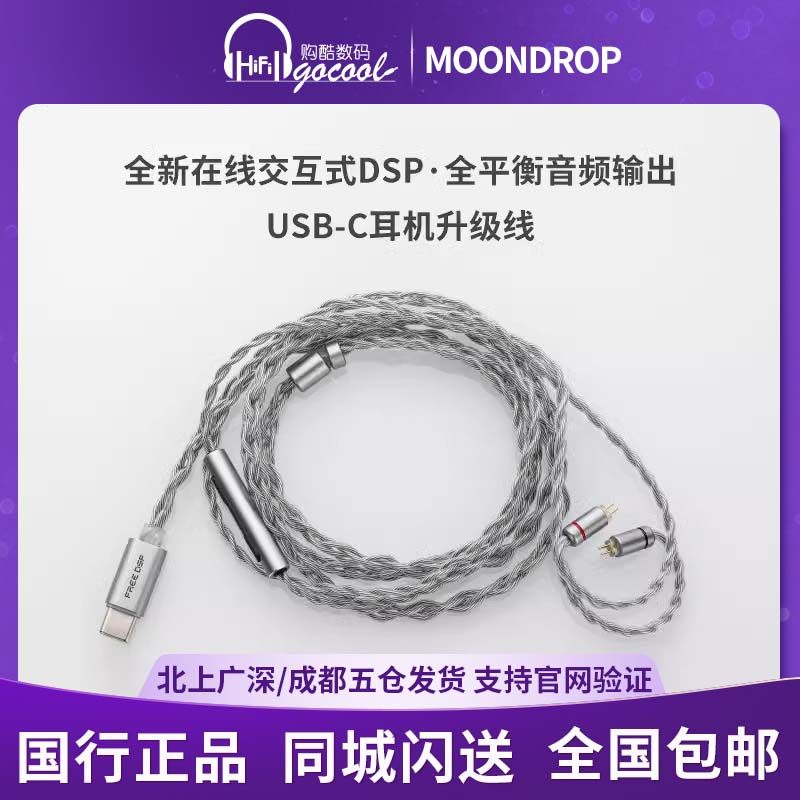 FreeDSP线USB-C口解码耳机线