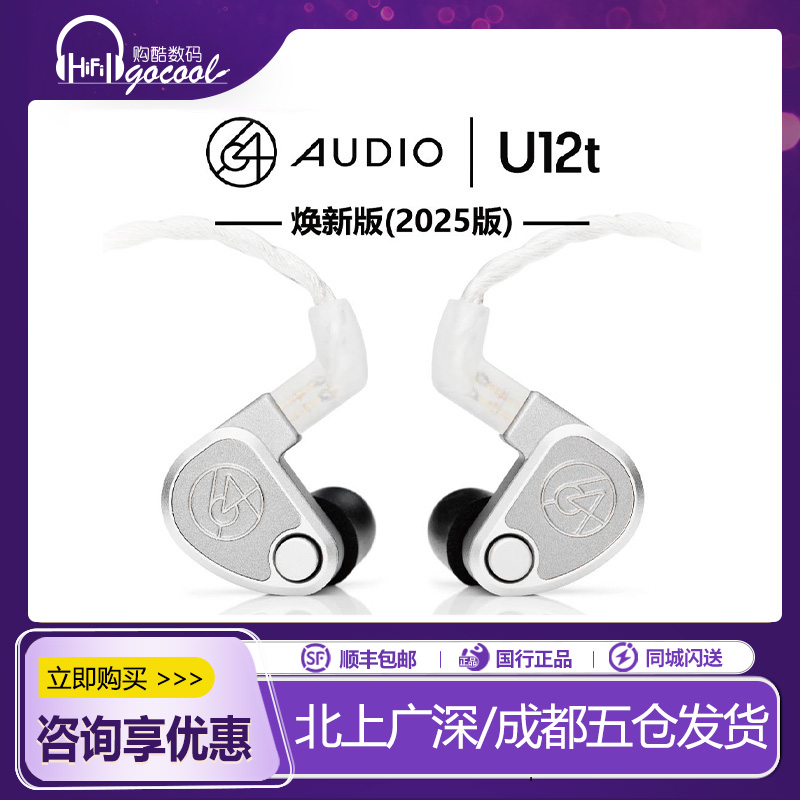64AudiotiaFourteU12T耳机