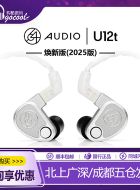 64Audio tia Fourte U12T 2025焕新版HiFi入耳式耳机 次旗舰耳塞