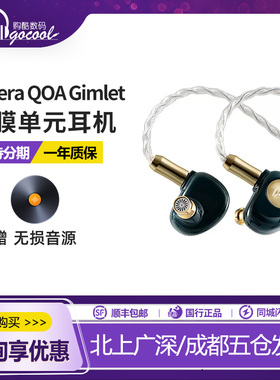 kINERA/王者时代 QOA Gimlet入耳hifi耳机高解析大声场人声女声流