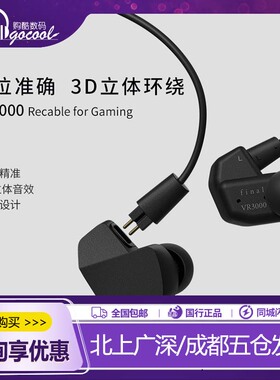 Final VR3000 RC/VR3000 CM HiFi带麦电竞游戏耳机发烧入耳式耳塞
