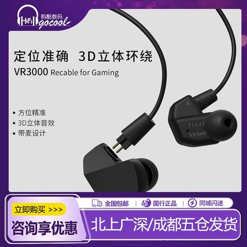 Final入耳式耳塞VR3000