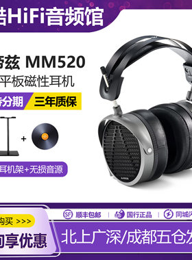 Audeze/奥帝兹MM520开放式头戴