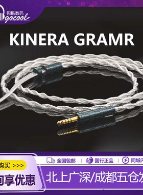KINERA/王者时代 GRAMR格拉墨pro带麦单晶铜镀银耳机线游戏直播