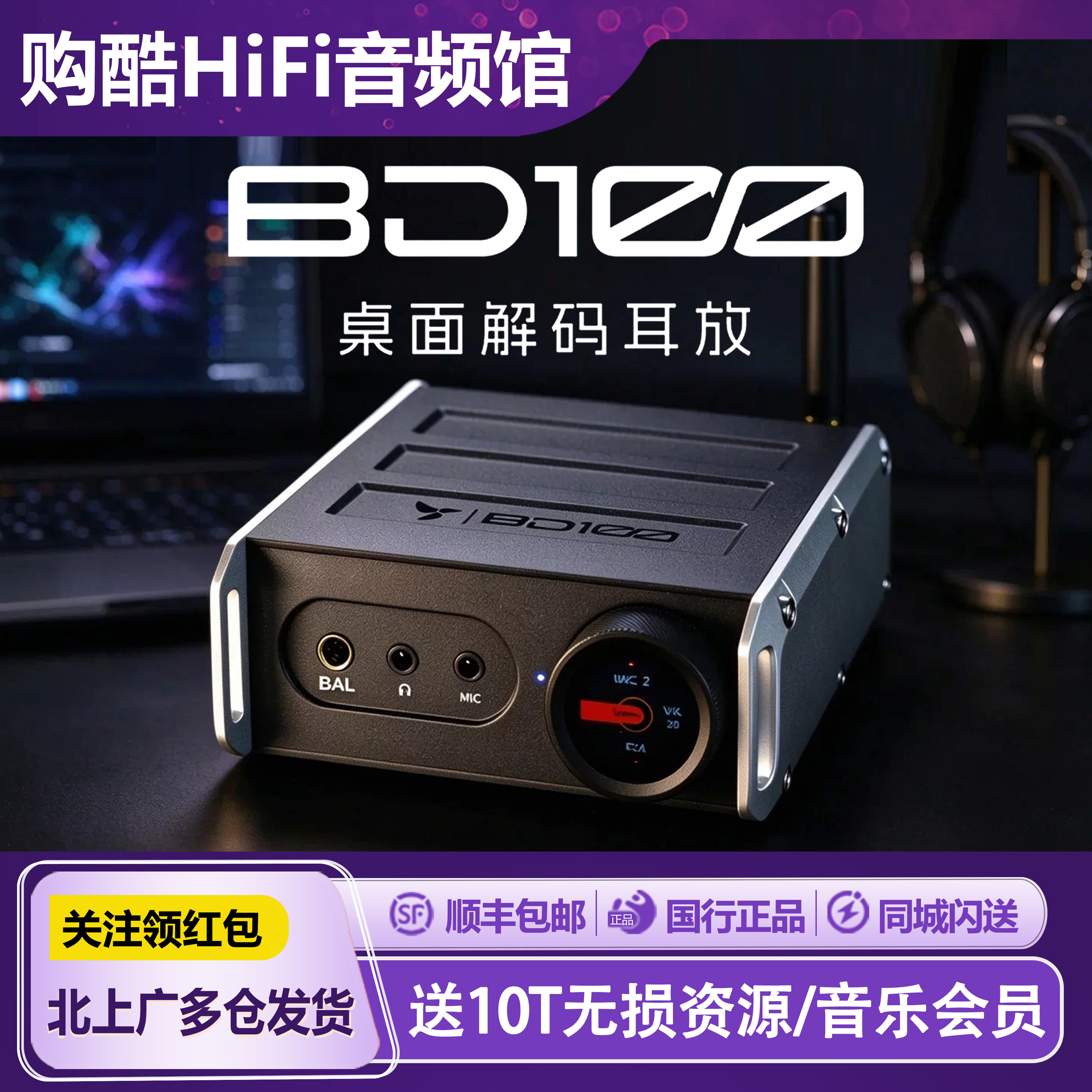 星海贝BD100桌面解码耳放一体机HiFi发烧级声卡游戏直播带麦克风