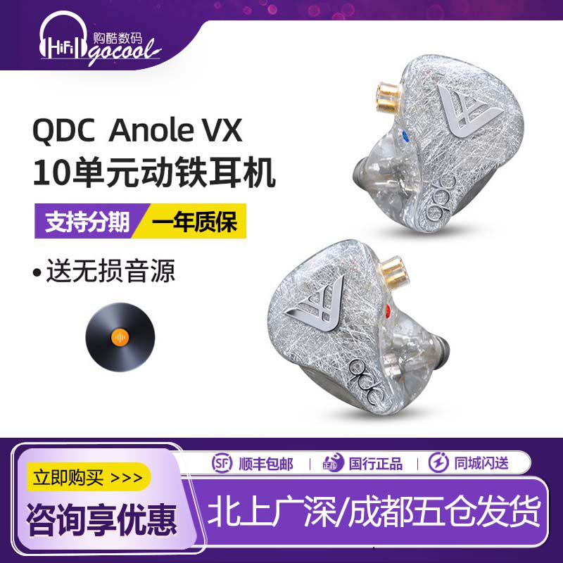 QDC Anole VX变色龙旗舰动铁入耳式耳机返发烧HiFi私膜定制10单元