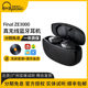 耳塞 ZE3000 ZE2000真无线蓝牙耳机发烧HiFi高清音乐入耳式 Final