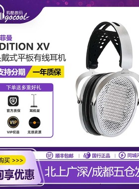 HIFIMAN海菲曼Edition XV头戴式耳机平板振膜有线发烧音乐EDXV
