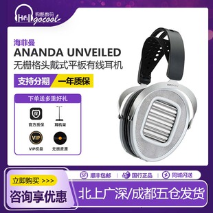 HIFIMAN海菲曼ANANDA UNVEILED无格栅头戴式平板耳机有线开放式