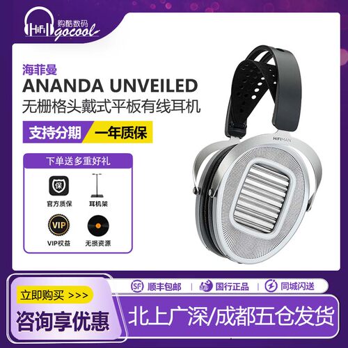 海菲曼ANANDAUNVEILED有线耳机