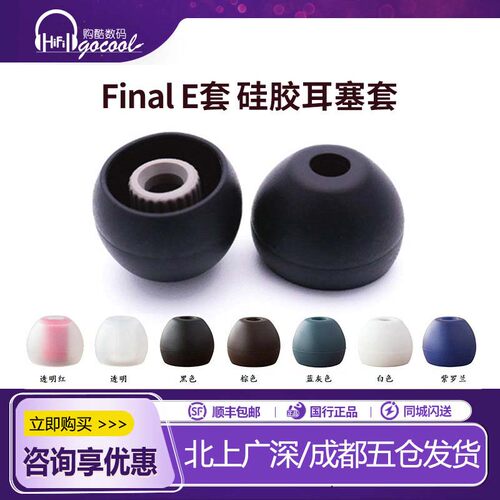 FinalE套通用耳塞套硅胶套