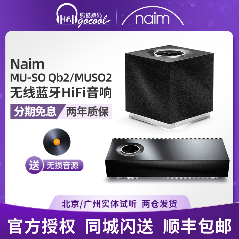 naimqb2无线蓝牙音箱