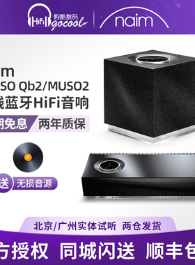 NAIM muso qb2代无线蓝牙高保真音响桌面家用一体机HiFi有源音箱