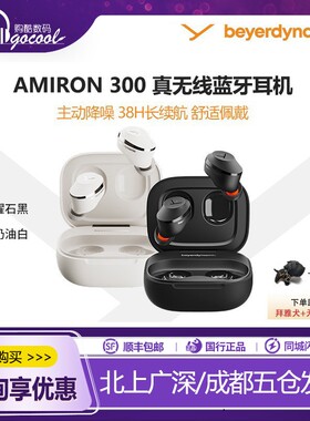 拜雅Amiron300阿米罗300真无线主动降噪蓝牙耳机入耳式拜亚动力