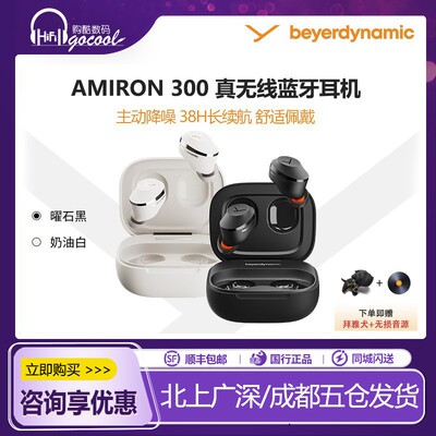 拜雅阿米罗300真无线蓝牙耳机