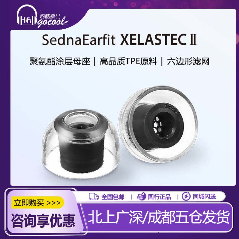韩国AZLA XELASTEC ii 2 二代 耳机套带滤网耳塞套防滑帽入耳式医用硅胶套抗敏降噪隔音索尼BO森海