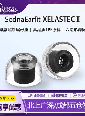 韩国AZLA XELASTEC ii 2 二代 耳机套带滤网耳塞套防滑帽入耳式医用硅胶套抗敏降噪隔音索尼BO森海