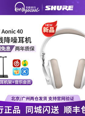 Shure/舒尔 AONIC40无线蓝牙降噪头戴式耳机主动降噪 带麦